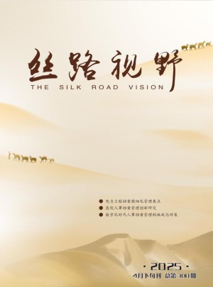丝路视野